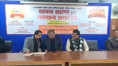 झांसी: झांसी के राजकीय संग्रहालय में CAIT का भव्य शपथ ग्रहण समारोह संपन्न, सदर विधायक व महापौर रहे उपस्थित