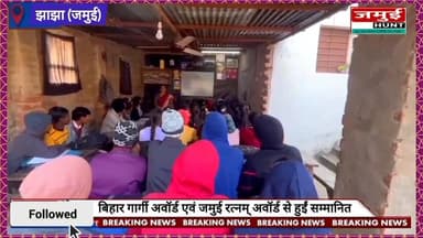 झाझा में संस्कृत को संजीवनी दे रही हैं रुक्मिणी, डेढ़ दशक से उठाया बीड़ा | Jamui Hunt Media |
#viralnews #jamuihunt #ed...