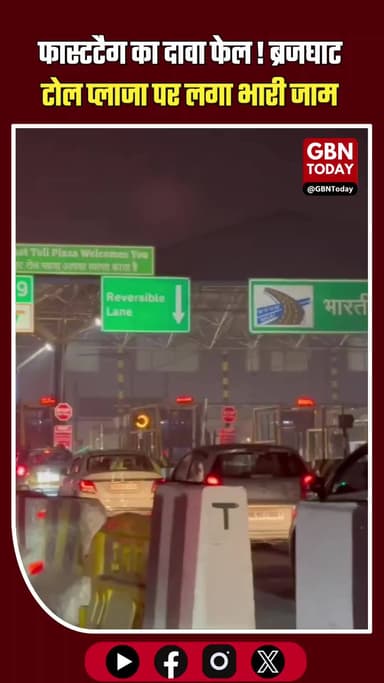 फास्टटैग का दावा फेल: ब्रजघाट टोल प्लाजा पर लगा भारी जाम #Brajghat #TollPlaza #Fastag #TrafficJam #UttarPradesh