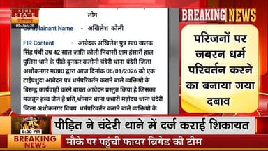 अशोक नगर-चंदेरी में धर्मांतरण के मामले ने मचाई हलचल एक कोली परिवार की पत्नी दो बच्चों ने अपनाया ईसाई धर्म तो पीड़ित ने च...
