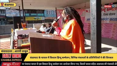 ■कंडाघाट के चायल में हिन्दू समाज को एकजुट रहने का आह्वान
#kandaghat #NewsUpdate