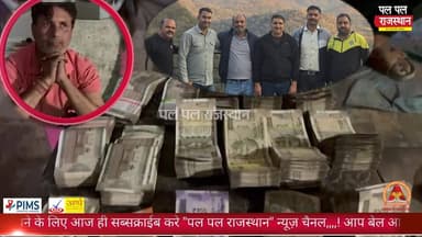 डीएसटी ओर टीडी थाना पुलिस ने संयुक्त कार्यवाही, रेस्टोरेंट से 6 लाख 80 हजार जब्त, एनडीपीएस एक्ट में मामला दर्ज
#udaipur...