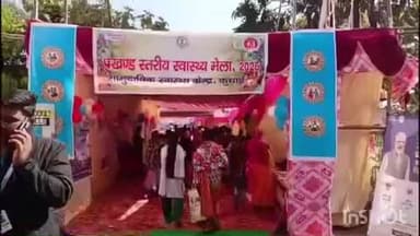 कुचाई: कुचाई में प्रखंड स्तरीय स्वास्थ्य मेले का आयोजन, सांसद प्रतिनिधि सहित अन्य लोगों ने किया उद्घाटन