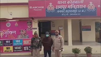 रामपुर मनिहारन: रामपुर मनिहारान में आत्महत्या के लिए उकसाने के मामले में पुलिस ने वांछित आरोपी को किया गिरफ्तार