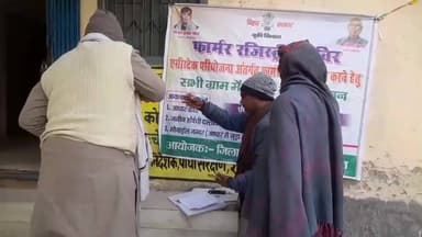 चेवाड़ा: चेवाड़ा प्रखंड में फार्मर रजिस्ट्रेशन के लिए शुक्रवार को शिविर का आयोजन किया गया