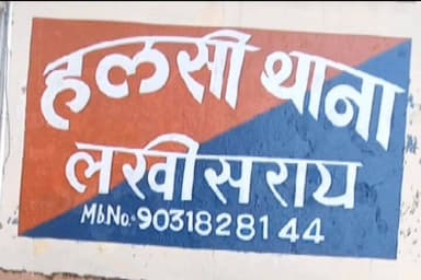 हलसी: हलसी थाना पुलिस ने नशे की हालत में पिकअप चालक को किया गिरफ्तार