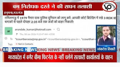 हनुमना सिविल न्यायालय को बम से उड़ाने की धमकी, पुलिस सतर्क
बम तो दूर,माचिस की एक तीली भी नहीं मिली