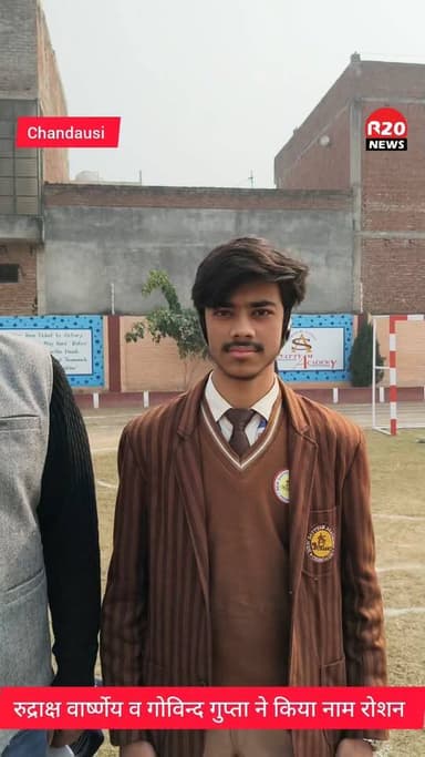 Sambhal रुद्राक्ष वार्ष्णेय व गोविन्द गुप्ता ने चंदौसी का नाम किया रोशन हासिल की ये उपलब्धि
New Sattyam Academy Chandau...