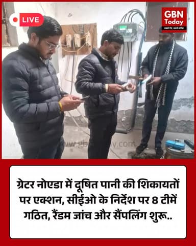 ग्रेटर नोएडा: दूषित पानी की शिकायतों पर एक्शन, सीईओ के निर्देश पर 8 टीमें गठित #GreaterNoida #GNIDA #WaterQuality