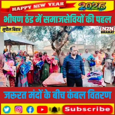 भीषण ठंड को लेकर समाजसेवीयों की पहल, जरुरतमंदो के बीच कम्बल का किया वितरण.
#reesviralシ #reelschallengereelschallenge #vi...