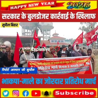 सरकार के बुलडोजर कार्रवाई के खिलाफ, भाकपा -माले का जोरदार प्रतिरोध मार्च,
#reesviralシ #reelschallengereelschallenge #BJP...