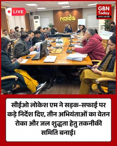 सीईओ लोकेश एम सख्त: तीन इंजीनियरों का वेतन रोका, जल जांच समिति गठित।
#LokeshM #NoidaNews #CleanCity #WaterPurity #Action