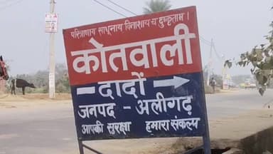 अतरौली: गांव सांकरा में फर्जी कागजात बनाकर जमीन बेचने का आरोप, मुकदमा दर्ज