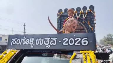 ಚಿಕ್ಕೋಡಿ: ಪಟ್ಟಣದಲ್ಲಿ ಸಂಗೋಳ್ಳಿ ರಾಯಣ್ಣ ವೀರ ಜ್ಯೋತಿಗೆ ಸ್ವಾಗತಿಸಕೊಂಡ ತಾಲೂಕಾಡಳಿತ