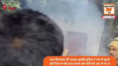 सपा विधायक की धक्का-मुक्की:पुलिस ने गांव में घुसने नहीं दिया मां की हत्या करके दबंग बेटी को उठा ले गए थे #viral #video