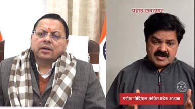 ब्रेकिंग// #मुख्यमंत्री पुष्कर सिंह धामी ने दी अंकिता #हत्याकांड मामले में सीबीआई जांच की संस्तुति,#कांग्रेस के प्रदेश अ...