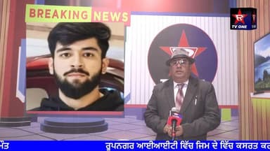 ਰੂਪਨਗਰ ਆਈਆਈਟੀ ਵਿੱਚ ਜਿਮ ਦੇ ਵਿੱਚ ਕਸਰਤ ਕਰਨ ਗਏ ਨੌਜਵਾਨ ਦੀ ਮੌਤ।।