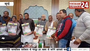 पूर्व गृहमंत्री विधायक भूपेंद्र सिंह ने किया 2026 के कैलेंडर का विमोचन #khurai #khurainews #bina #binanews #MLA #calenda...
