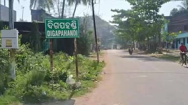 ଦିଗପହଣ୍ଡି: ଗଂଜାମ ଜିଲ୍ଲା ଦିଗପହଣ୍ଡି ବ୍ଲକର ଘୋଡାହାଡ ଡ୍ୟାମରେ କୁମ୍ଵିର ଗଣନା କାର୍ଯ୍ୟକ୍ରମ ଦ୍ଵିତୀୟ ଦିନରେ ପହଁଚିଛି ।