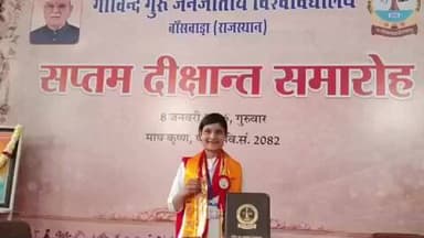 धरियावद: GGTU बांसवाड़ा में सप्तम दीक्षान्त समारोह का आयोजन, धरियावद की सैयद मुस्कान को राज्यपाल के हाथों मिला स्वर्ण पदक