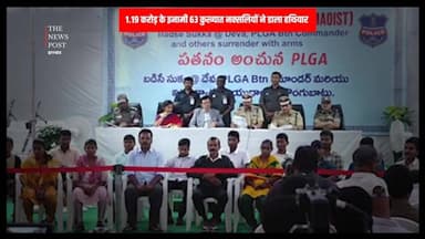 NAXAL : लाल आतंक का खात्मा करीब ! 63 कुख्यात नक्सलियों ने डाला हथियार
#NAXAL #naxalwaad #thenewspost #latestnews #latest...