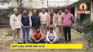 बाइक पर रेकी, मोबाइल बदले, जगह बदली… पर पुलिस से नहीं बच पाए स्मार्ट चोर
#dholpurtv #dholpurnews #viralnews #dholpurpoli...