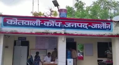 कौंच: कोंच में नाबालिग का अपहरण कर दुष्कर्म, 6 माह तक किया शोषण, पिता की तहरीर पर पुलिस ने शुरू की कार्रवाई