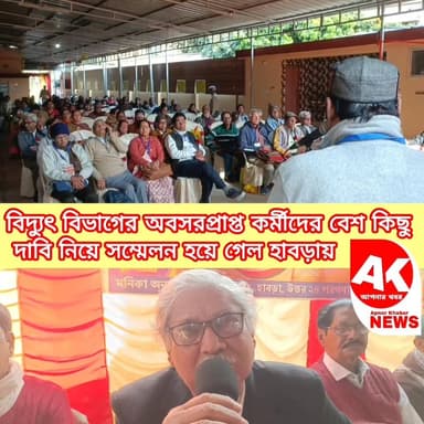 বিদ্যুৎ বিভাগের অবসরপ্রাপ্ত প্রবীনদের বেশ কিছু দাবি রয়েছে