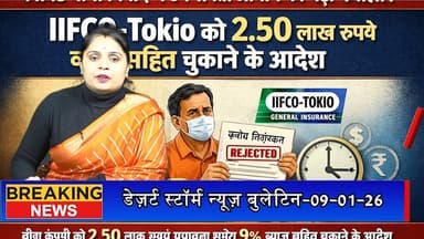 डेज़र्ट स्टॉर्म न्यूज़ बुलेटिन -09-01-26 | आज की जैसलमेर की सभी खबरें
#desertstormnews #keepyouupdated #jaisalmernewsinhi...