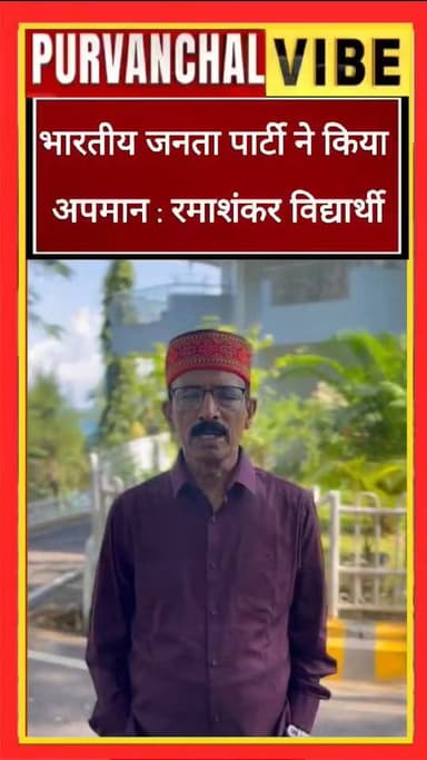 भारतीय जनता पार्टी ने किया अपमान:रमाशंकर विद्यार्थी सांसद सलेमपुर
Samajwadi Party BJP Uttar Pradesh Shashank Mani शशां...