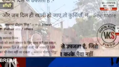 “सम्मान बनाम सत्ता संस्कृति: आकाश चौहान की पोस्ट ने सीधी कांग्रेस के घाव खोले” #विंध्य_बलराम_समाचार_पत्र_ विंध्य बलराम न...