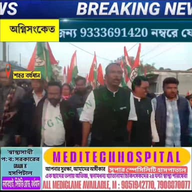 #মমতা ব্যানার্জীর ডাকে রাজ্য জুড়ে বিক্ষোভ কর্মসূচি —জামালপুর ব্লকের মিছিলে নেতৃত্ব দিলেন ব্লক সভাপতি মেহমুদ খাঁন ।।
#অগ্...