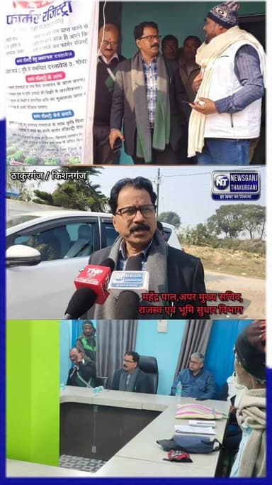 #ठाकुरगंज:-अपर सचिव द्वारा ठाकुरगंज अंचल में आयोजित फार्मर रजिस्ट्री कैम्प का निरीक्षण एवं अनुश्रवण।
#shortsreels #Tren...