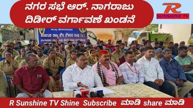 Press Meet R Nagaraju sudden Transfer