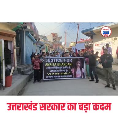 अंकिता भंडारी के नाम पर नर्सिंग कॉलेज, उत्तराखंड सरकार का बड़ा कदम