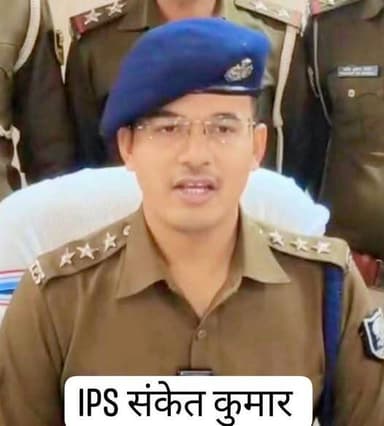 2022 बैच के आईपीएस एसडीपीओ बिक्रमगंज IPS संकेत कुमार का हुआ तबादला, मुंगेर में तारापुर के बनाए गए एसडीपीओ।