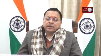 अंकिता भंडारी केस में मुख्यमंत्री पुष्कर सिंह धामी ने CBI जाँच को दी संस्तुति || Tv24Hiurs