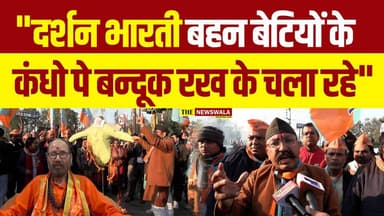 सुराज सेवा दल ने किया स्वामी दर्शन भारती का पुतला दहन! #SwamiDarshanBharti #surajsevadal #AnkitaBhandari #BJPGovernment ...