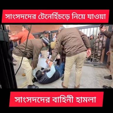 TMC সাংসদদের চ্যাংদোলা করে নিয়ে গেল দিল্লি পুলিশ
#TMC #EDRaid #IPAC #EnforcementDirectorate #delhi #AmitShah #SaketGokh...