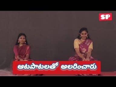 ఆటపాటలతో అలరించిన విద్యార్థులు