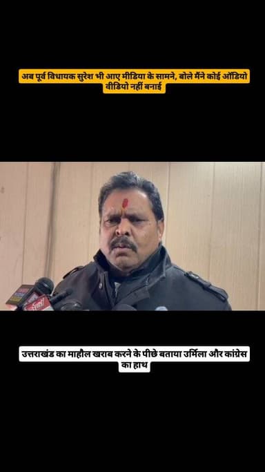मीडिया के सामने आए सुरेश राठौर, उर्मिला और कांग्रेस पर लगाया भाजपा सरकार को बदनाम करने का आरोप। सुनिए क्या बोले सुरेश