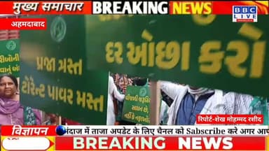 टोरेंट पावर के खिलाफ AIMIM का हल्लाबोल, शाहीबाग में जोरदार प्रदर्शन