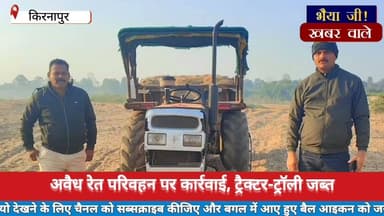 अवैध रेत परिवहन पर कार्रवाई, ट्रैक्टर-ट्रॉली जब्त