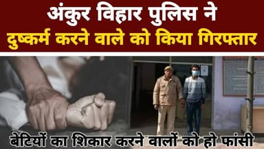 Loni Update News || अंकुर विहार पुलिस ने दुष्कर्म करने वाले को किया गिरफ्तार