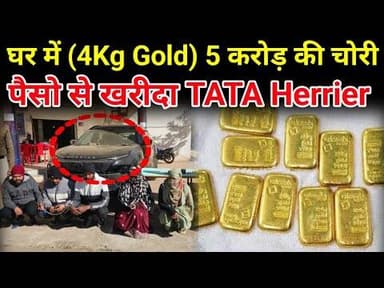 5 करोड़ का राज़ उजागर | घर की बेटी का नाम आया सामने देखिए पूरी स्टोरी #jashpursipahi #latestnews