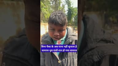 वायरल धुम बिना पैसा के अब गाना नहीं सुनाता है #viralvideo #dhoomboy #viraldhoom #jharkhand #trend