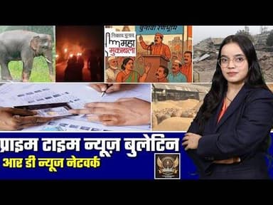 Prime Time News Bulletin