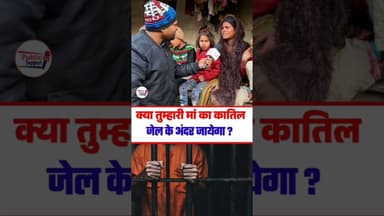 सम्राट चौधरी के राज में इन 6 भाई बहन को इंसाफ मिल पाएगा 😰 #shortsviral