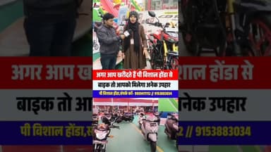 P Vishal Honda dhamaka offer #bike #offers #pvishal #news