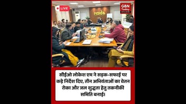 सीईओ लोकेश एम सख्त: तीन इंजीनियरों का वेतन रोका, जल जांच समिति गठित।#LokeshM #NoidaNews #CleanCity